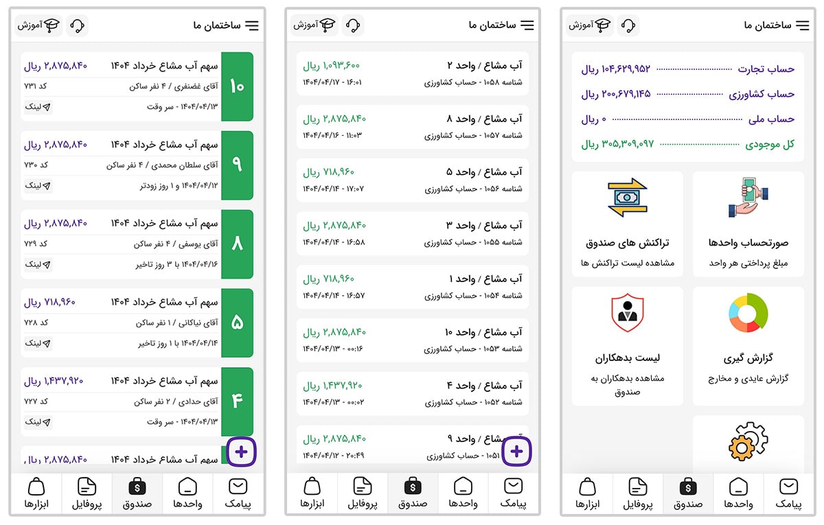 سامانه مدیریت ساختمان همیارخونه