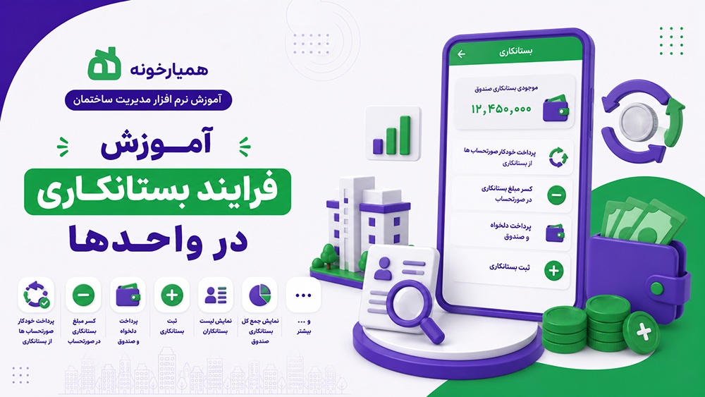 تشریح فرایند بستانکار در صندوق
