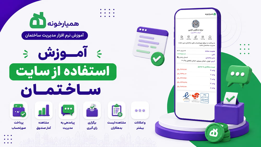 تشریح قابلیت های سایت ساختمان