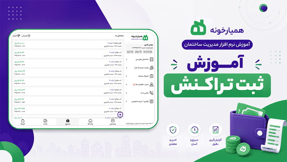 آموزش ثبت انواع تراکنش