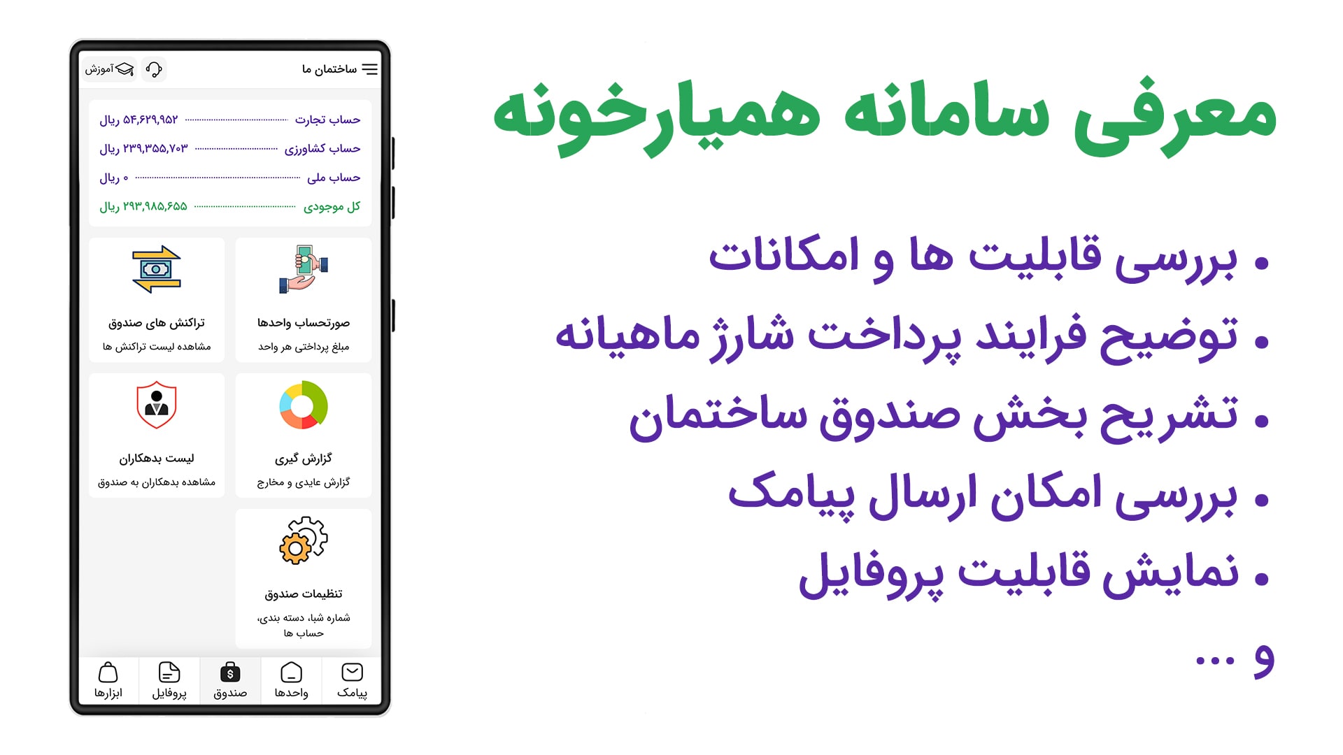 معرفی سامانه