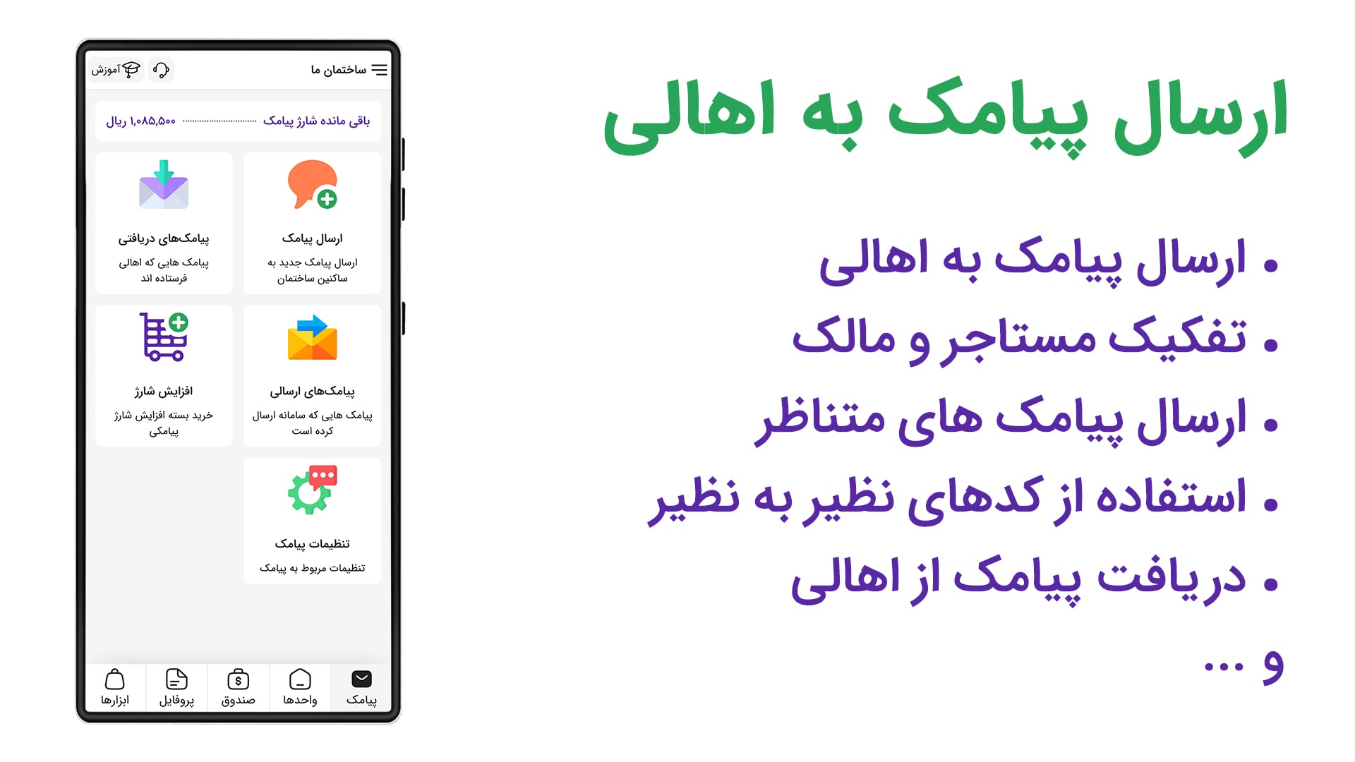 آموزش سامانه پیامکی
