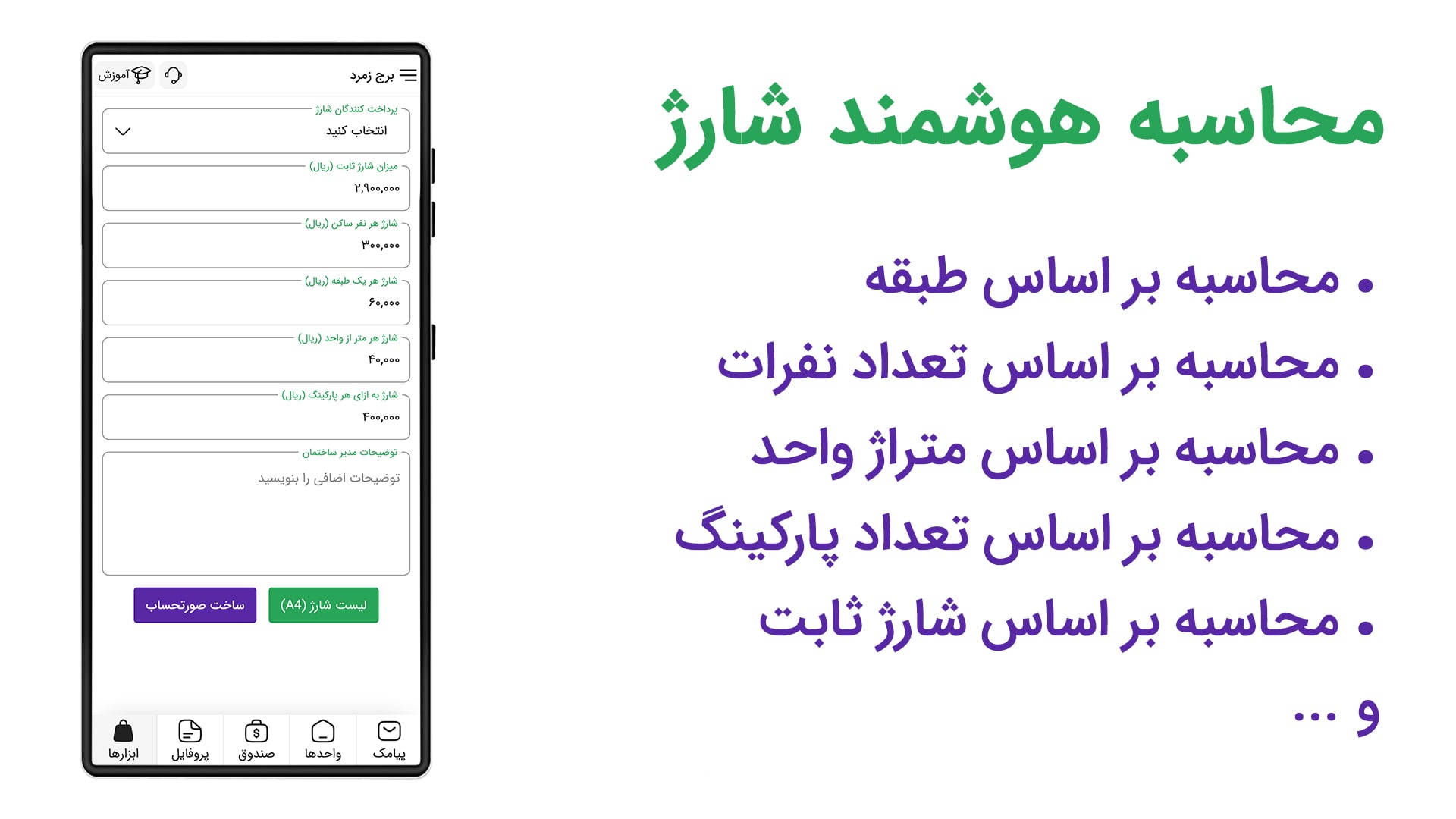 آموزش محاسبه هوشمند شارژ ماهیانه آموزش محاسبه هوشمند شارژ ماهیانه